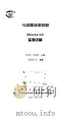 电脑圆你导演梦 Director 6.0实例详解（1999 PDF版）