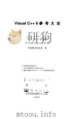 Visual C++ 6 参考大全   1999  PDF电子版封面    （美）ChrisH.Pappas，WilliamH.Murr 
