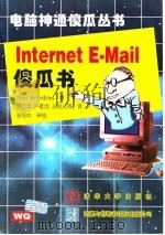 InternetE-Mail傻瓜书   1996年09月第1版  PDF电子版封面    Paul McFedries 