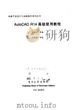 AutoCAD R14高级使用教程（1999 PDF版）