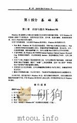 Windows 98学习捷径 中文版（1998 PDF版）