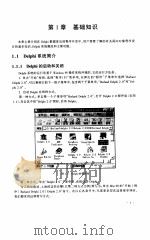 DELPHI数据库应用程序开发技术   1998  PDF电子版封面  7302031746  赵立平等编著 