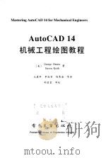 AutoCAD 14机械工程绘图教程   1999  PDF电子版封面  7505347470  （美）George Omura，Steven Keith 