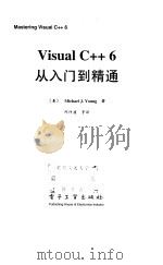 Visual C++6从入门到精通   1999  PDF电子版封面  750534997X  （美）Michael J. Young著；邱仲潘等译 