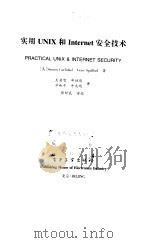 实用UNIX和Internet安全技术   1999  PDF电子版封面  7505350102  （美）（S.加芬克尔）Simson Garfinkel，（美 