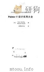 Painter 5设计实用大全（1999 PDF版）
