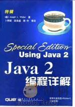 Java 2 编程详解   1999  PDF电子版封面  7505353233  （美）（J.L.韦伯）Joseph L.Weber著；卜照斌 