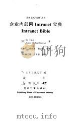 企业内部网Intranet宝典（1999 PDF版）
