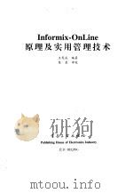 Informix-OnLine原理及实用管理技术   1999  PDF电子版封面  7505350951  王宪成编著 