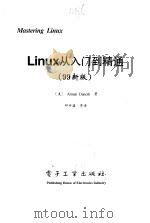 Linux从入门到精通 99新版   1999  PDF电子版封面  7505353640  （美）（A.达内施）Arman Danesh著；邱仲潘等译 
