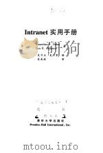 Intranet实用手册（1999 PDF版）