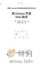 用 Domino 开发 Web 站点   1998  PDF电子版封面  7111063953  （美）Gregory B.Pepus 