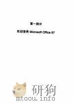 Microsoft office 97     PDF电子版封面     