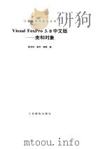 Visual foxpro 3.0（ PDF版）