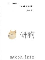 风格与流派   1993  PDF电子版封面  7112018927  庄裕光著 