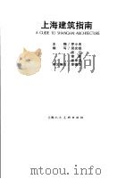 上海建筑指南（1996 PDF版）