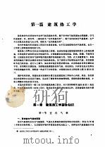 建筑物理  第2版   1987  PDF电子版封面    西安冶金建筑学院，华南工学院 