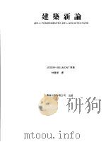 建筑新论   1979  PDF电子版封面    林贵荣 