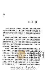 中国园林美学（1990 PDF版）