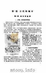 外国城市建设史   1989年12月第1版  PDF电子版封面    沈玉麟 