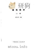 放线工手册   1996  PDF电子版封面  7112026242  廖远明 