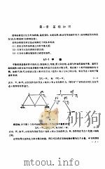 结构矩阵分析中的若干问题   1993  PDF电子版封面  7040030063  （英）贝 特（Bhatt，P.）著；赵超燮等译 