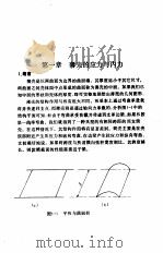 结构工程与应用力学数据手册  第4卷  薄壳     PDF电子版封面    （美）Teng H. Hsu 