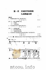 结构力学习题解   1985  PDF电子版封面    刘芝瑞编著 