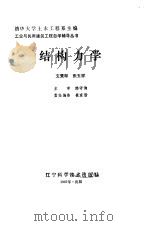 结构力学   1987  PDF电子版封面    支秉琛，张玉祥编著 