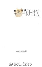 建筑   1996  PDF电子版封面  7562308993  熊安丹，刘声扬，肖贵泽 