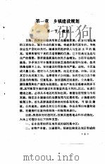 新型乡镇住宅   1986  PDF电子版封面  15038·28  蔡育之，姜伟编著 