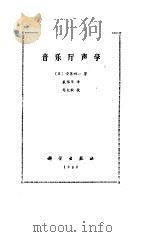 音乐厅声学   1989  PDF电子版封面  7030010582  （日）安藤四一著；戴根华译 