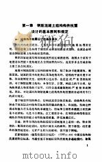 钢筋混凝土结构构件抗震设计手册   1991  PDF电子版封面    孙慧中·沈文都著 