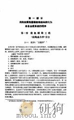 微机辅助工程  结构动力学   1989  PDF电子版封面  7308004554  派 兹（Paz，M.）著；钟秉章，董大象译 