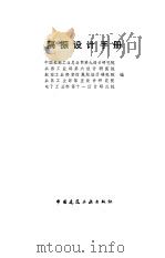 隔振设计手册   1986  PDF电子版封面  15040·4967  中国船舶工业总公司第九设计院编 