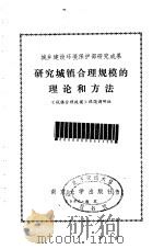 居住区详细规划   1984  PDF电子版封面    王仲谷，李锡然编 
