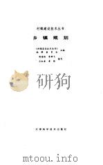 乡镇规划（1989 PDF版）