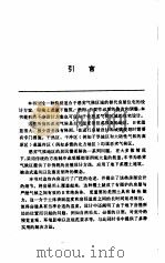 掩土建筑  历史·建筑与城镇设计   1987  PDF电子版封面  15040·5268  （美）戈兰尼（Golany，G.S.）著；夏云译 