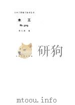 木工   1985  PDF电子版封面    杨文渊编 