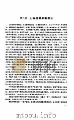土工原理与计算  下   1984  PDF电子版封面    华东水利学院土力学教研室主编 