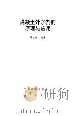 地震区的场地与地基基础   1994  PDF电子版封面  7112022932  刘惠珊，张在明编著 