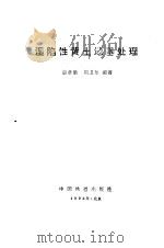 湿陷性黄土地基处理   1992  PDF电子版封面  7113012906  裴章勤，刘卫东编著 