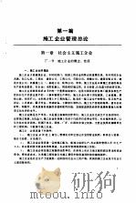 施工企业管理  试用本     PDF电子版封面    中国人民大学工业经济系项目管理教研室 