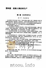 混凝土手册  第2分册   1985  PDF电子版封面    王异，周兆桐 