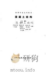 混凝土结构  下   1994  PDF电子版封面  7112021030  于庆荣等主编 