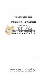 现行建筑设备规范大全  2     PDF电子版封面    本社 