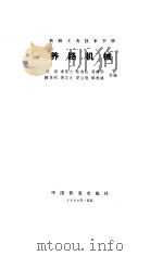 养路机械   1988  PDF电子版封面  7113001602  刘爽等编 
