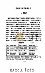 高速超导磁浮铁道技术   1994  PDF电子版封面    袁维慈 