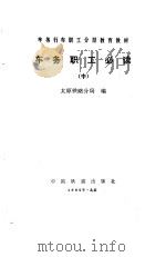 车务职工必读  中   1989  PDF电子版封面    太原铁路分局 