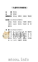 先进列车控制系统     PDF电子版封面    黄俊武 